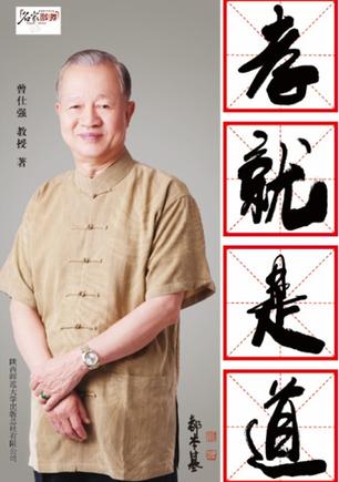 孝就是道