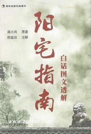 《阳宅指南》