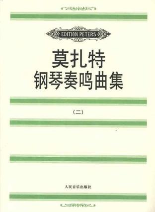 莫扎特钢琴奏鸣曲集