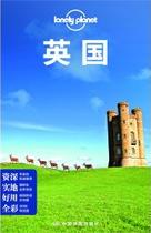 Lonely Planet:英国(2014年)