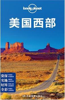 Lonely Planet 旅行指南系列：美国西部