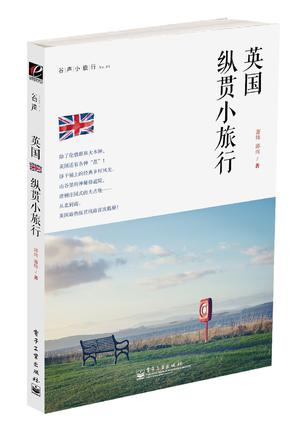 英国纵贯小旅行