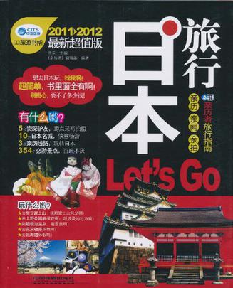 日本旅行Let's Go