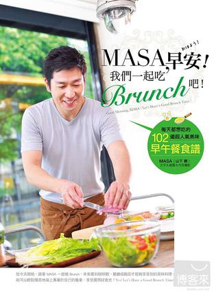 MASA，早安！我們一起吃Brunch吧！：每天都想吃的102道超人氣美味早午餐食譜