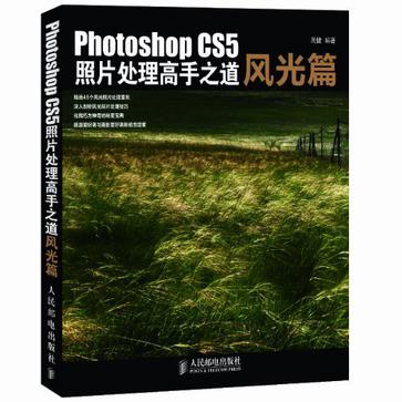 Photoshop CS5照片处理高手之道