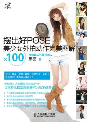 摆出好POSE