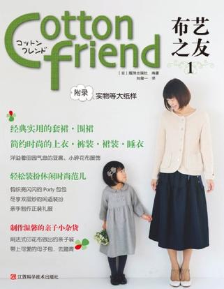 Cotton friend 布艺之友 Vol.1