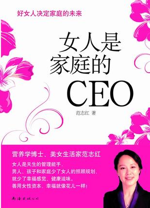 女人是家庭的CEO