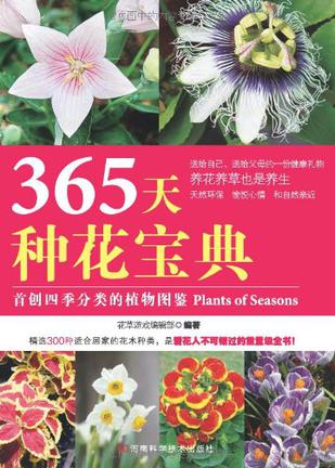 365天种花宝典