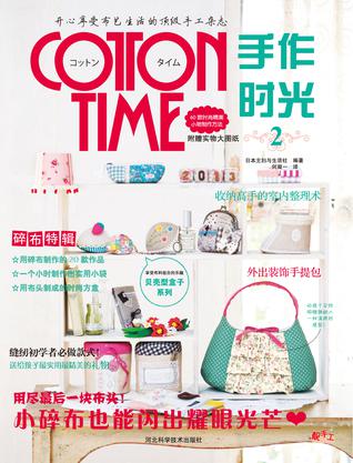 cotton time手作时光2