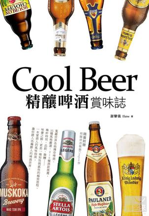 Cool Beer 精釀啤酒賞味誌