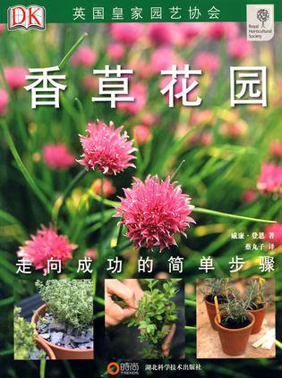 香草花园