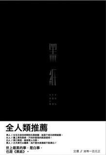 2010 伪文学杂志《黑纸》Bookset