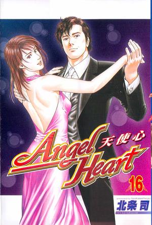 Angel Heart～天使心16