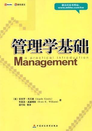 管理学基础