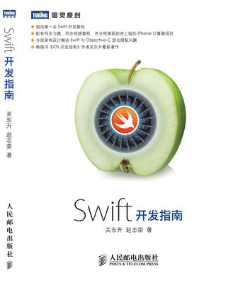 Swift开发指南