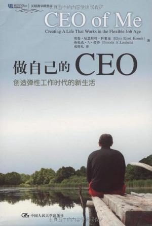 做自己的CEO