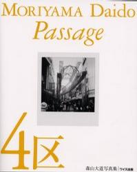 4区 森山大道写真集 / 森山大道/著