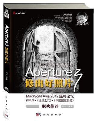 Aperture 3修出好照片