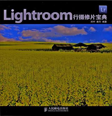 Lightroom行摄修片宝典