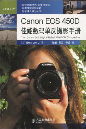 Canon EOS 450D佳能数码单反摄影手册