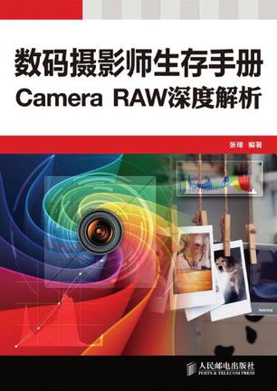 Camera RAW深度解析