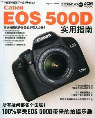 佳能 EOS 500D完全使用手册