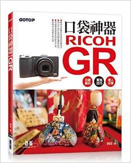 口袋神器Ricoh GR