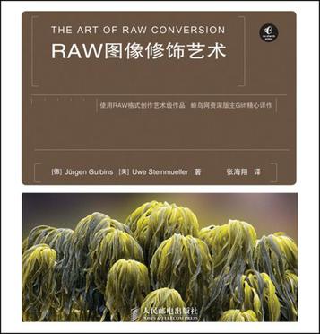 RAW图像修饰艺术