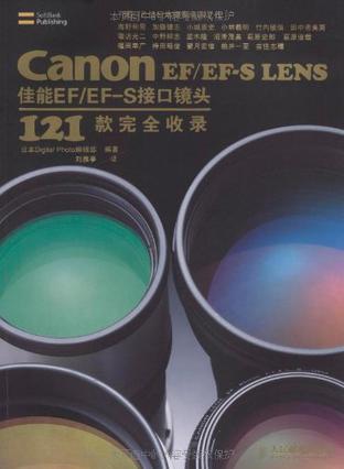 Canon EF/EF-S LENS佳能EF/EF-S接口镜头121款完全收录