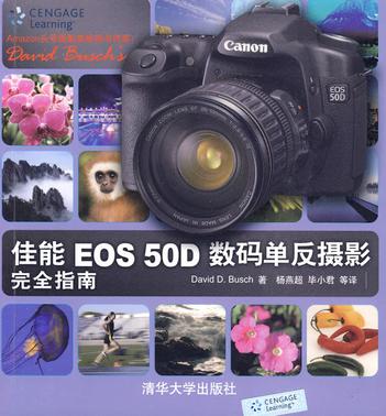 佳能EOS 50D数码单反摄影完全指南