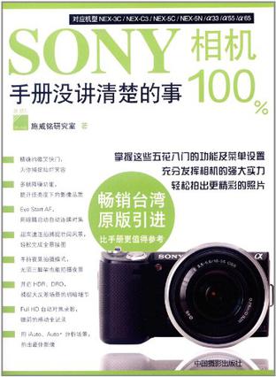 SONY相机100%手册没讲清楚的事