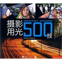 摄影用光500技