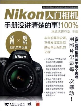 Nikon入门相机100%手册没讲清楚的事