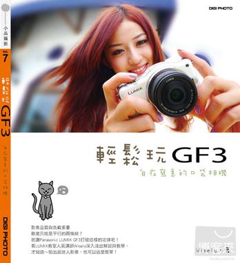 輕鬆玩GF3