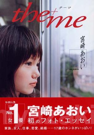 ｔｈｅ＋ｍｅ（テーマ）