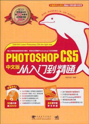 Photoshop cs5 中文版从入门到精通