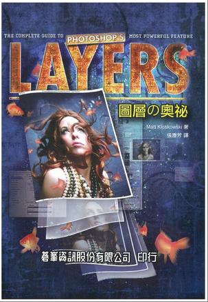 Layers: Photoshop图层的奥秘