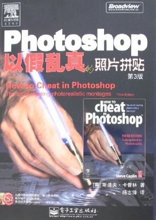 Photoshop以假乱真的照片拼贴