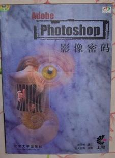 Adobe Photoshop影像密码