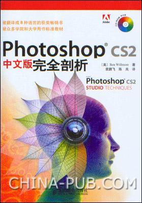 Photoshop CS2中文版完全剖析