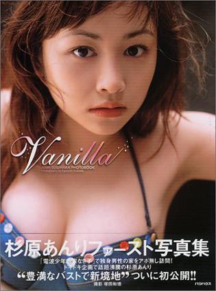 杉原あんりファースト写真集「Vanilla」