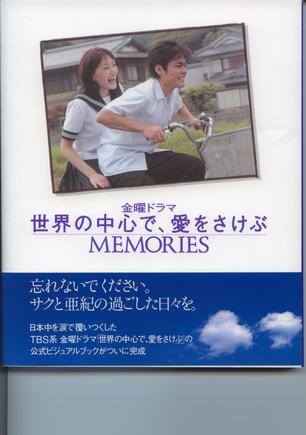 綾瀬はるか MEMORIES 世界の中心で、愛をさけぶ