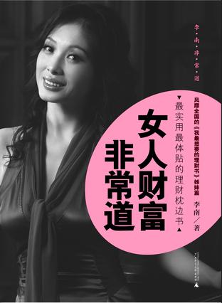 女人财富非常道