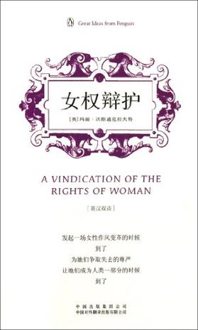 女权辩护