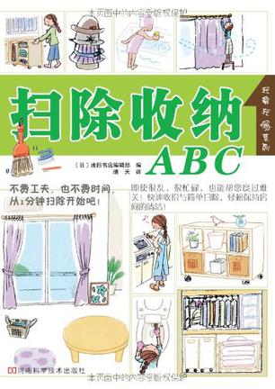 扫除收纳ABC