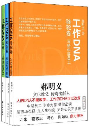 郝明义工作DNA