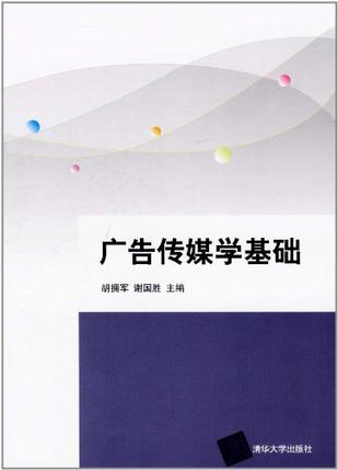 广告传媒学基础Epub+Pdf