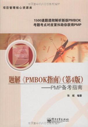 题解《PMBOK指南》