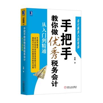 手把手教你做优秀税务会计